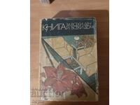 ΕΝΑ ΒΙΒΛΙΟ ΓΙΑ ΚΑΘΕ ΜΕΡΑ ΚΑΙ ΚΑΘΕ ΣΠΙΤΙ - ΕΓΚΥΚΛΟΠΑΙΔΕΙΑ ΝΟΙΚΟΚΥΡΩΝ