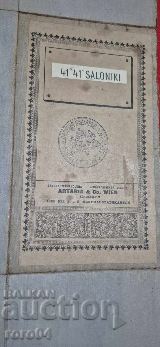 SALONIC - HARTĂ MILITARĂ VECHE - WW I cu preț € 69.99 | 136.89 BGN SALONIC - HARTĂ MILITARĂ VECHE - WW I cu preț € 69.99 | 136.89 BGN