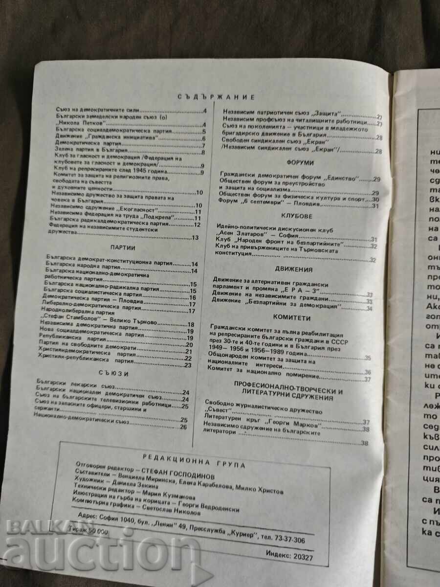 Paralele: Noi forțe politice și sociale cu preț 100.00 BGN | € 51.13 Paralele: Noi forțe politice și sociale cu preț 100.00 BGN | € 51.13