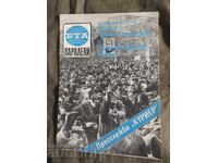 Paralele: Noi forțe politice și sociale