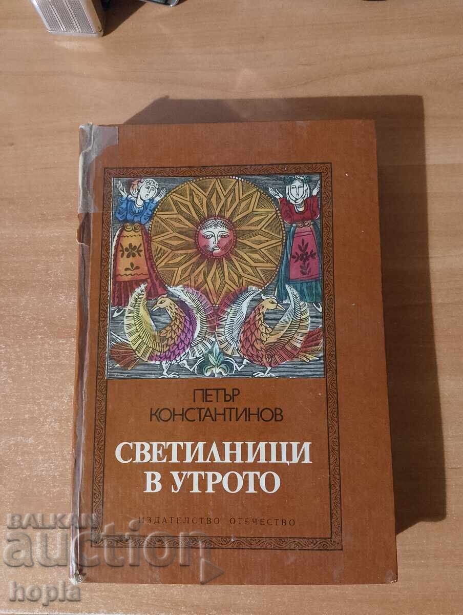 Petar Konstantinov LIGHTHOUSES IN THE MORNING