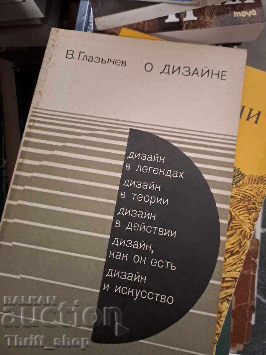 About V. Glazychev's Design About V. Glazychev's Design