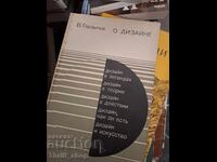 About V. Glazychev's Design