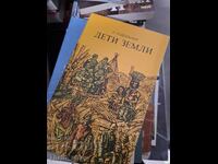 Children of the Earth R. Podolny