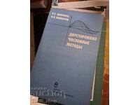 Διμερείς αριθμητικές μέθοδοι B. Σ. Dobronets, V. V. Shaidurov