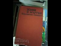 Living and dead Konstantin Simonov