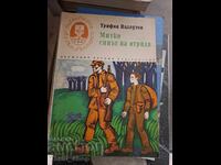 Митко синът на отряда Трифон Палаузов