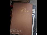 Адам Митцкевич том втори