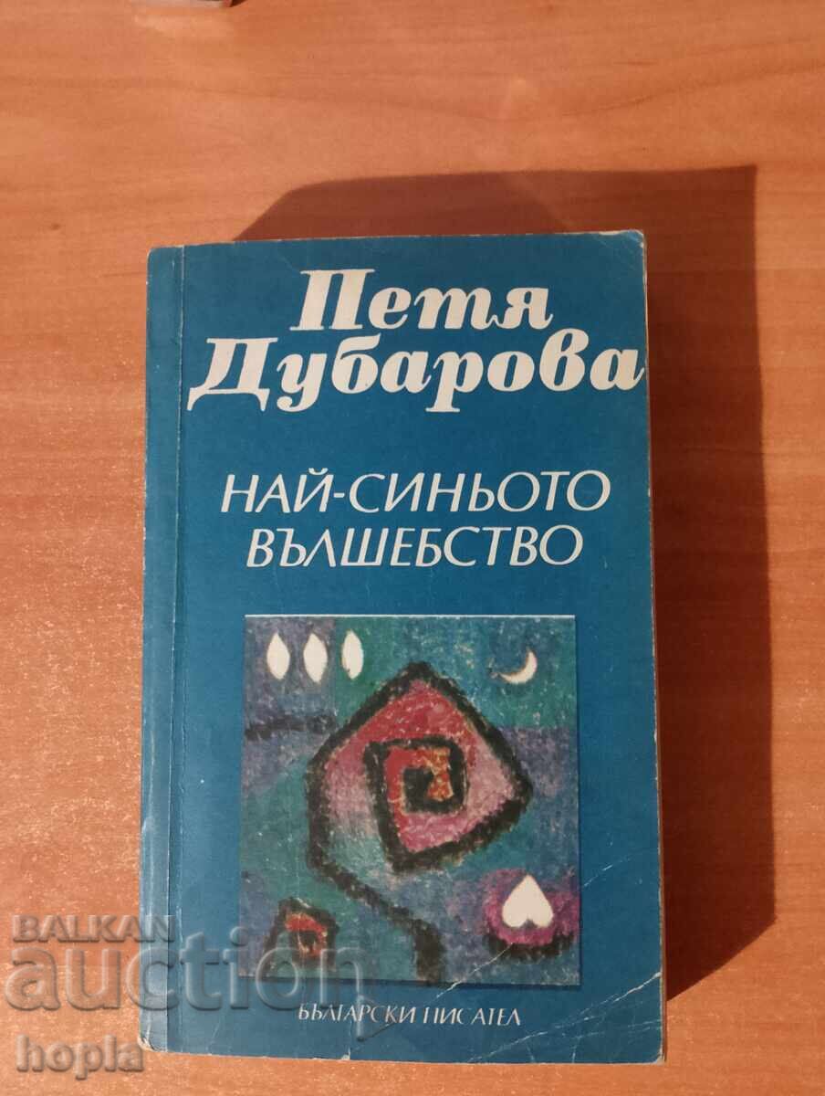 Πέτια Ντουμπάροβα ΤΟ ΠΙΟ ΓΑΛΑΖΙΟ ΜΑΓΙΚΟ