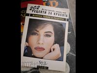 202 рецепти за красота - женски тайни рецепти