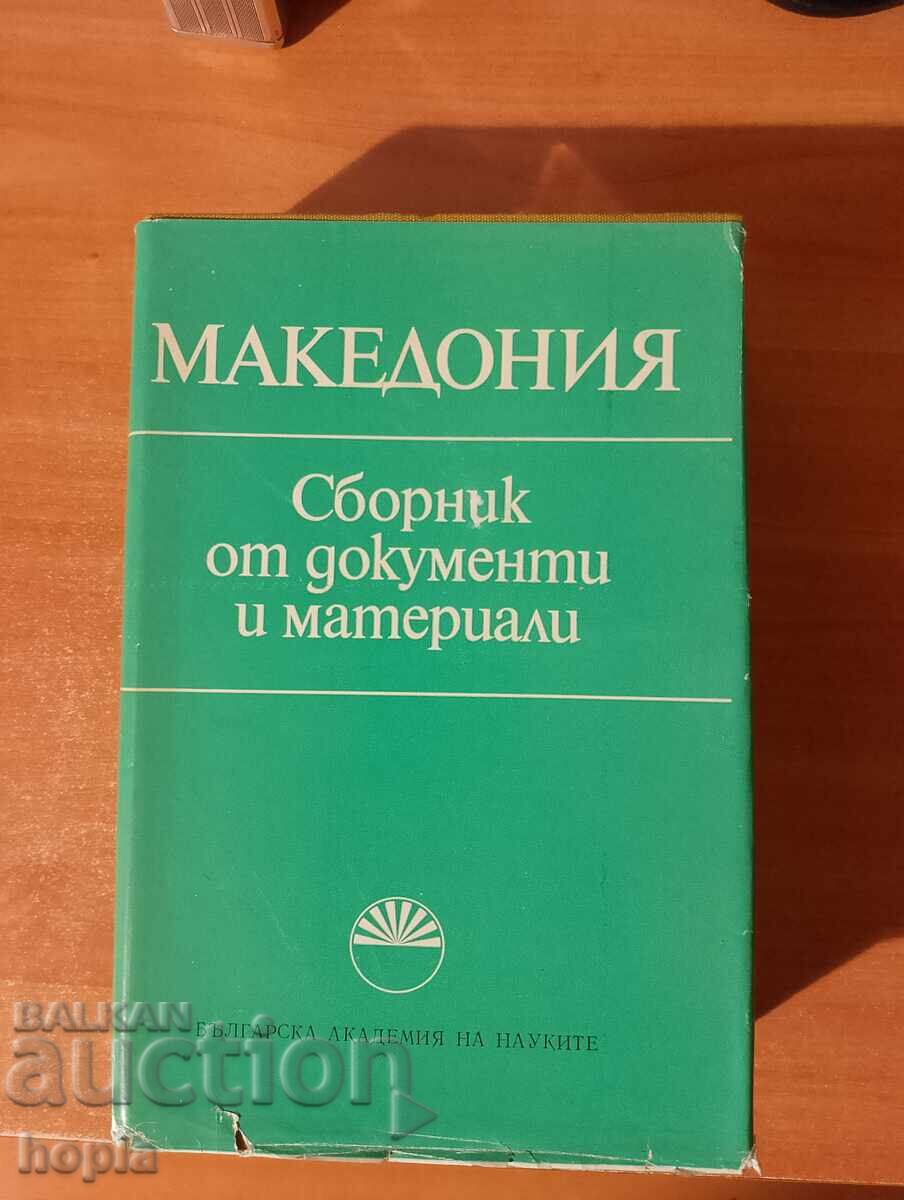 ΜΑΚΕΔΟΝΙΑ-ΣΥΛΛΟΓΗ ΕΓΓΡΑΦΩΝ ΚΑΙ ΥΛΙΚΩΝ