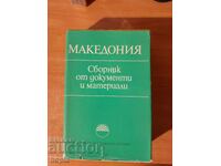 ΜΑΚΕΔΟΝΙΑ-ΣΥΛΛΟΓΗ ΕΓΓΡΑΦΩΝ ΚΑΙ ΥΛΙΚΩΝ