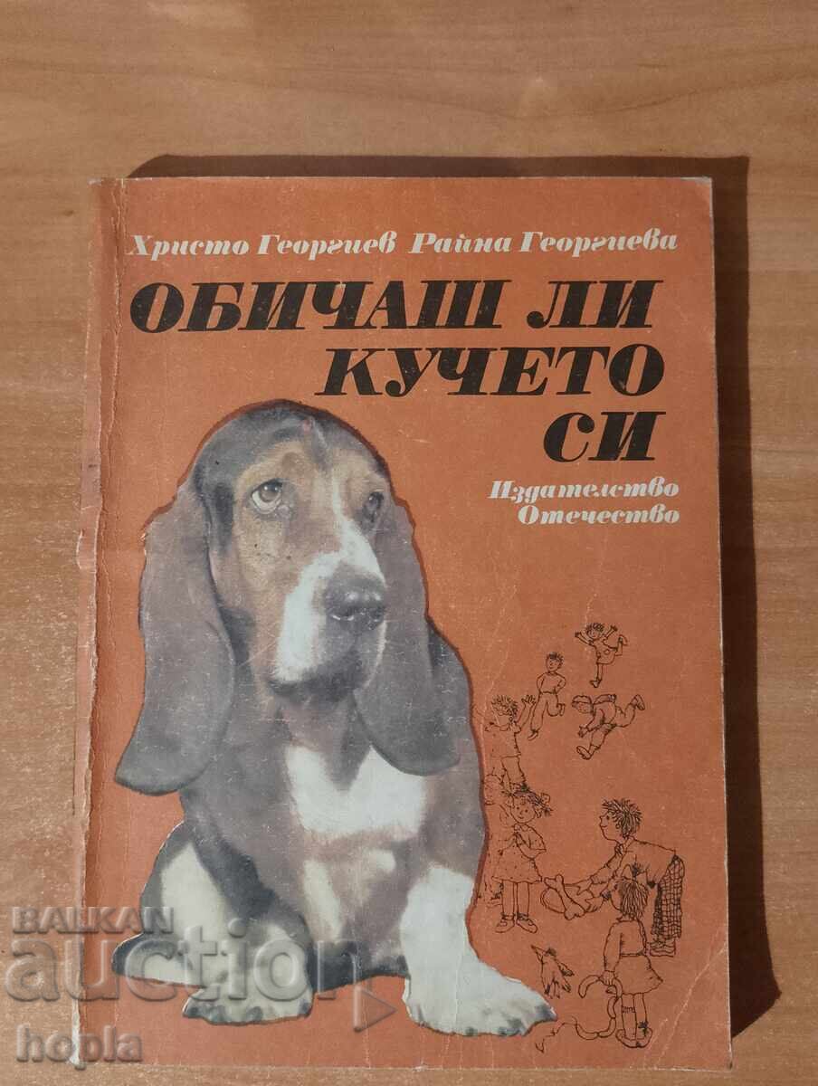 ΑΓΑΠΑΣ ΤΟ ΣΚΥΛΟ ΣΟΥ;