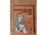 ΑΓΑΠΑΣ ΤΟ ΣΚΥΛΟ ΣΟΥ;