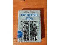 Πιερ Γκαμαρά ΤΑ ΜΥΣΤΙΚΑ ΤΗΣ ΤΟΥΛΟΥΖ