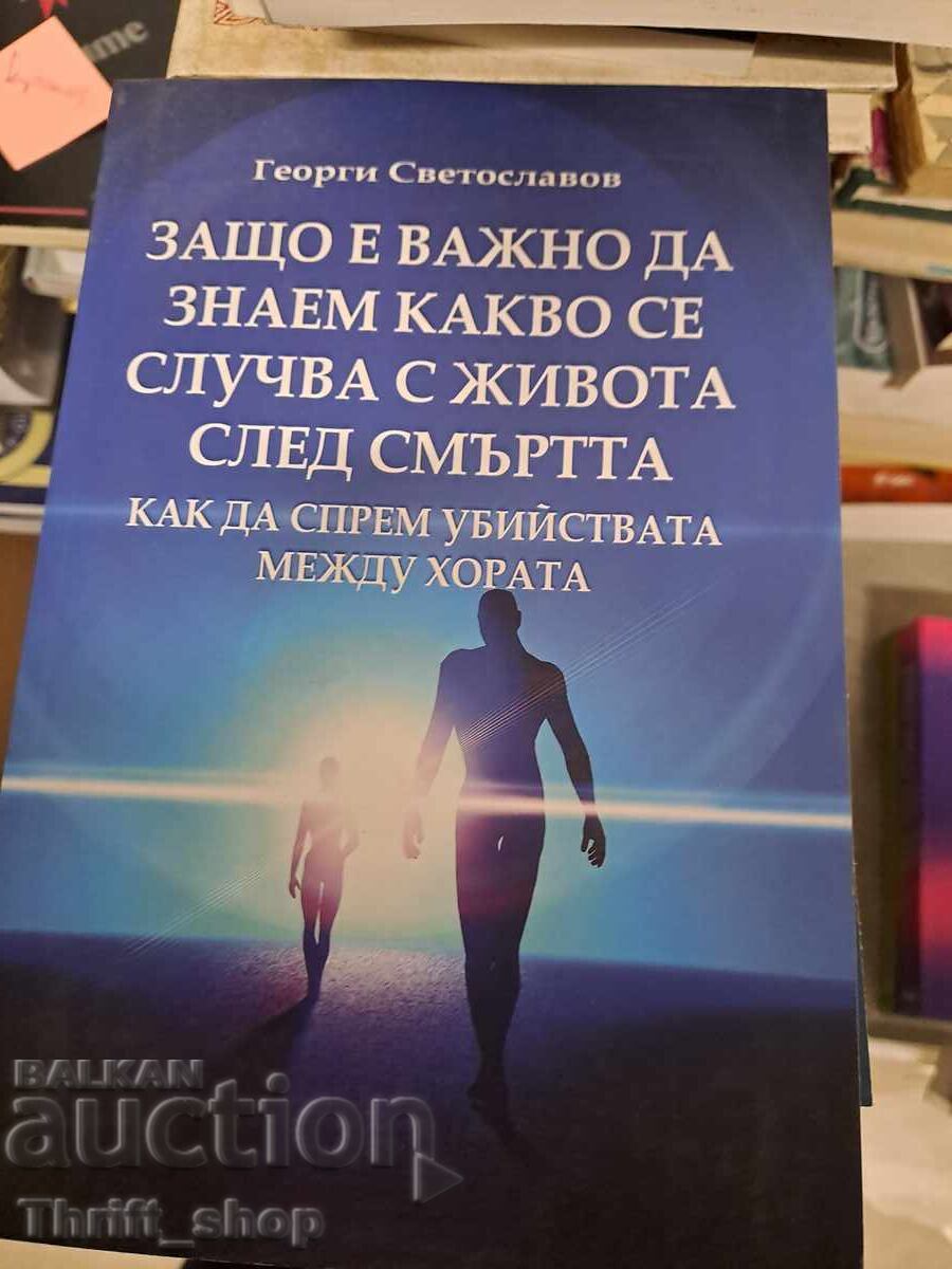 Защо е важно да знаем какво се случва с живота след смъртта Защо е важно да знаем какво се случва с живота след смъртта
