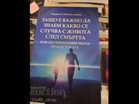 Γιατί είναι σημαντικό να γνωρίζουμε τι συμβαίνει στη ζωή μετά τον θάνατο;