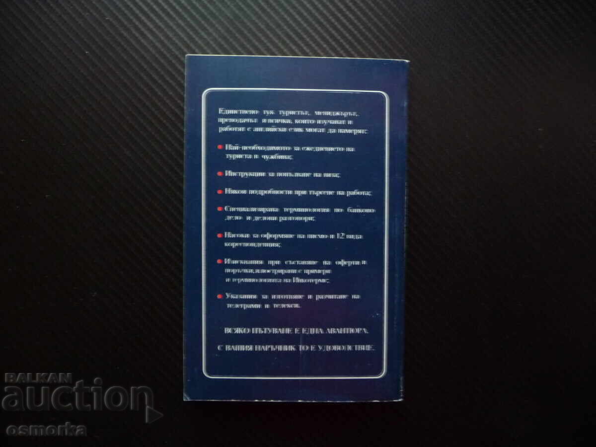 Доставка на Вашият българо-английски наръчник за пътуване и бизнес Евели