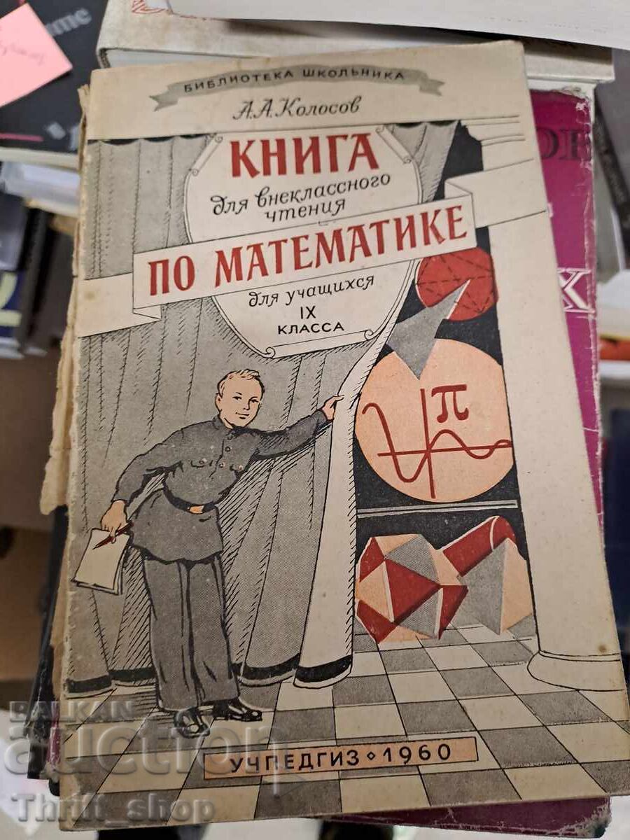 Book for extracurricular reading in mathematics