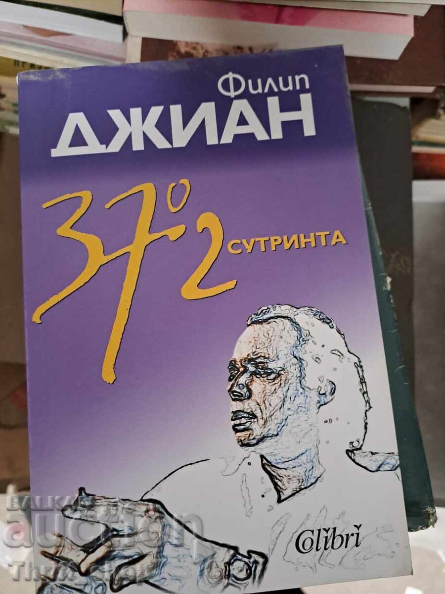 37,2 grade dimineața Philip Djian 37,2 grade dimineața Philip Djian