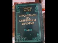 Строители на съвременна България  Симеон Радев том 2