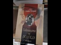 Годеницата на Людоеда Анри Троая