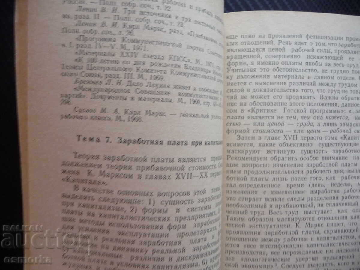Εγχειρίδιο για τη μελέτη της "Πολιτικής Οικονομίας" με τιμή 1.00 BGN | € 0.51
