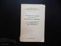 Ghid metodic pentru studiul "Economiei Politice"