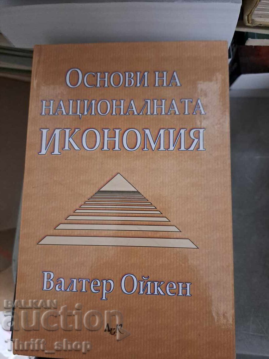 Βασικά στοιχεία της εθνικής οικονομίας Walter Oiken Βασικά στοιχεία της εθνικής οικονομίας Walter Oiken
