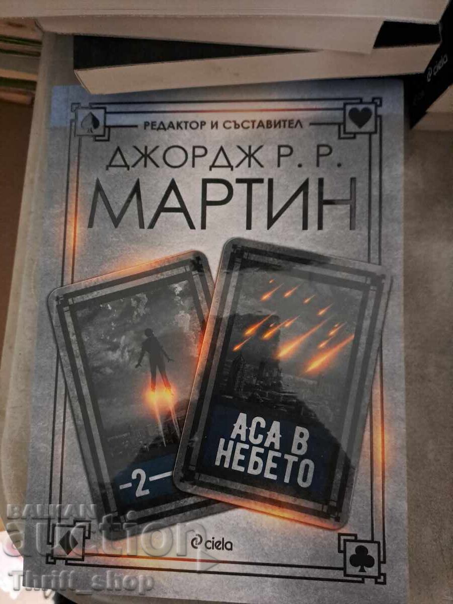 Ace in the Sky George RR Martin Ace in the Sky George RR Martin