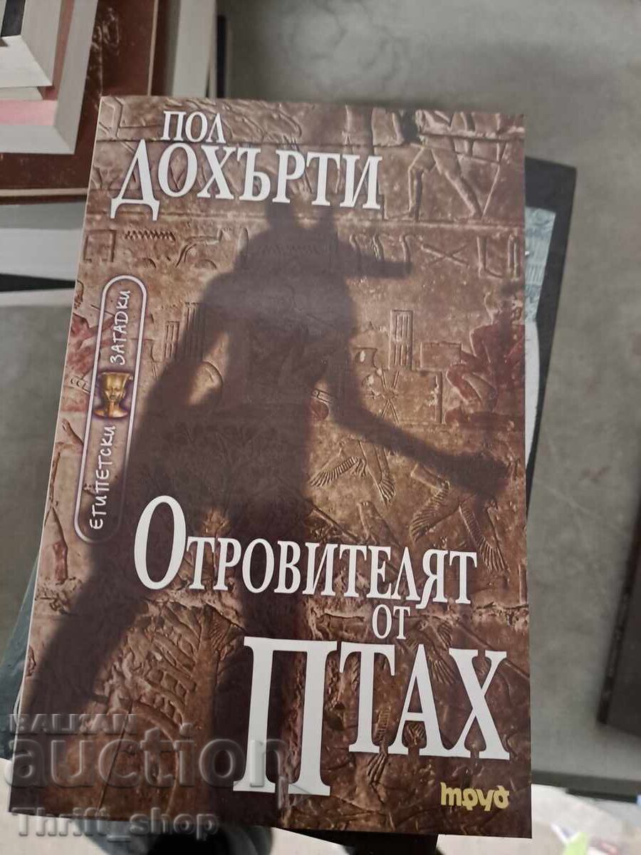 Отровителят от Птах Пол Дохърти Отровителят от Птах Пол Дохърти