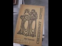 Το Ιερό Σπήλαιο του Λέωνος Ταξίλ