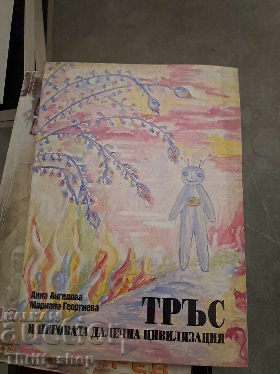 Ο Τροτ και ο μακρινός πολιτισμός του Άννα Αγγέλοβα, Μαριάνα Γ Ο Τροτ και ο μακρινός πολιτισμός του Άννα Αγγέλοβα, Μαριάνα Γ