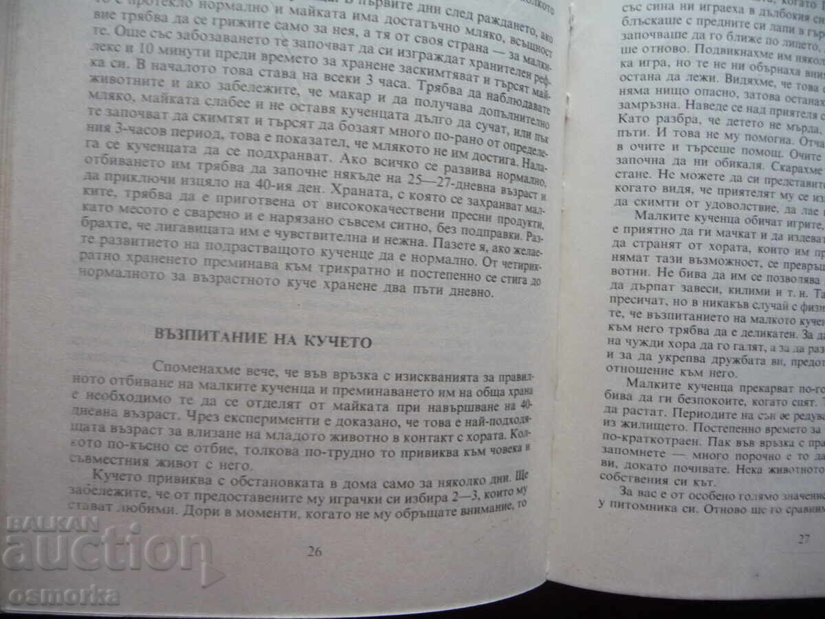 I have a dog Radka Ivanova breed feeding training diseases with price 1.00 BGN | € 0.51 I have a dog Radka Ivanova breed feeding training diseases with price 1.00 BGN | € 0.51