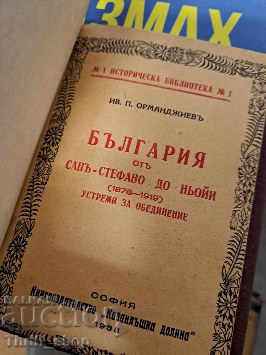България отъ Санъ Стефано до Ньойи с цена 36.00 лв. | € 18.41 България отъ Санъ Стефано до Ньойи с цена 36.00 лв. | € 18.41