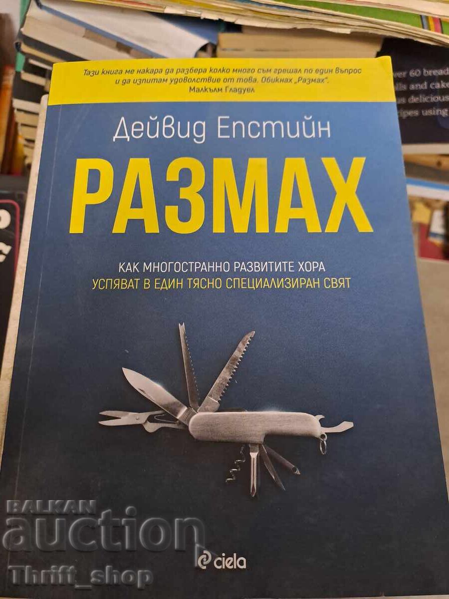 Κούνησα τον Ντέιβιντ Έπσταϊν Κούνησα τον Ντέιβιντ Έπσταϊν