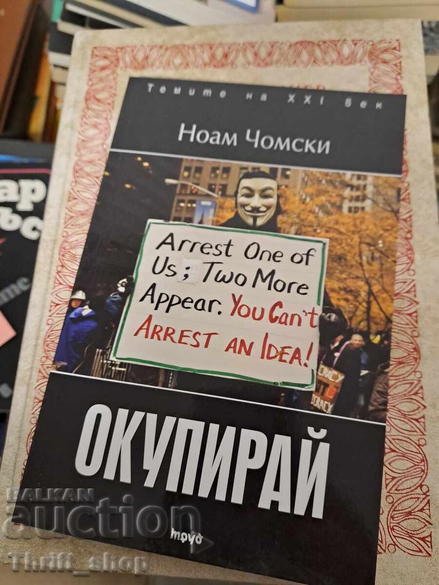 Κατάληψη του Νόαμ Τσόμσκι Κατάληψη του Νόαμ Τσόμσκι