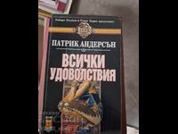 Всички удоволствия Патрик Андерсън