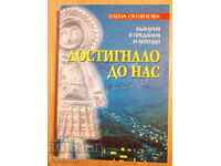 Достигнало до нас България в предания и легенди