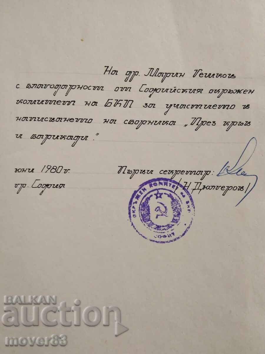 Through Blood and Barricades. Essays with price 0.99 BGN | € 0.51 Through Blood and Barricades. Essays with price 0.99 BGN | € 0.51