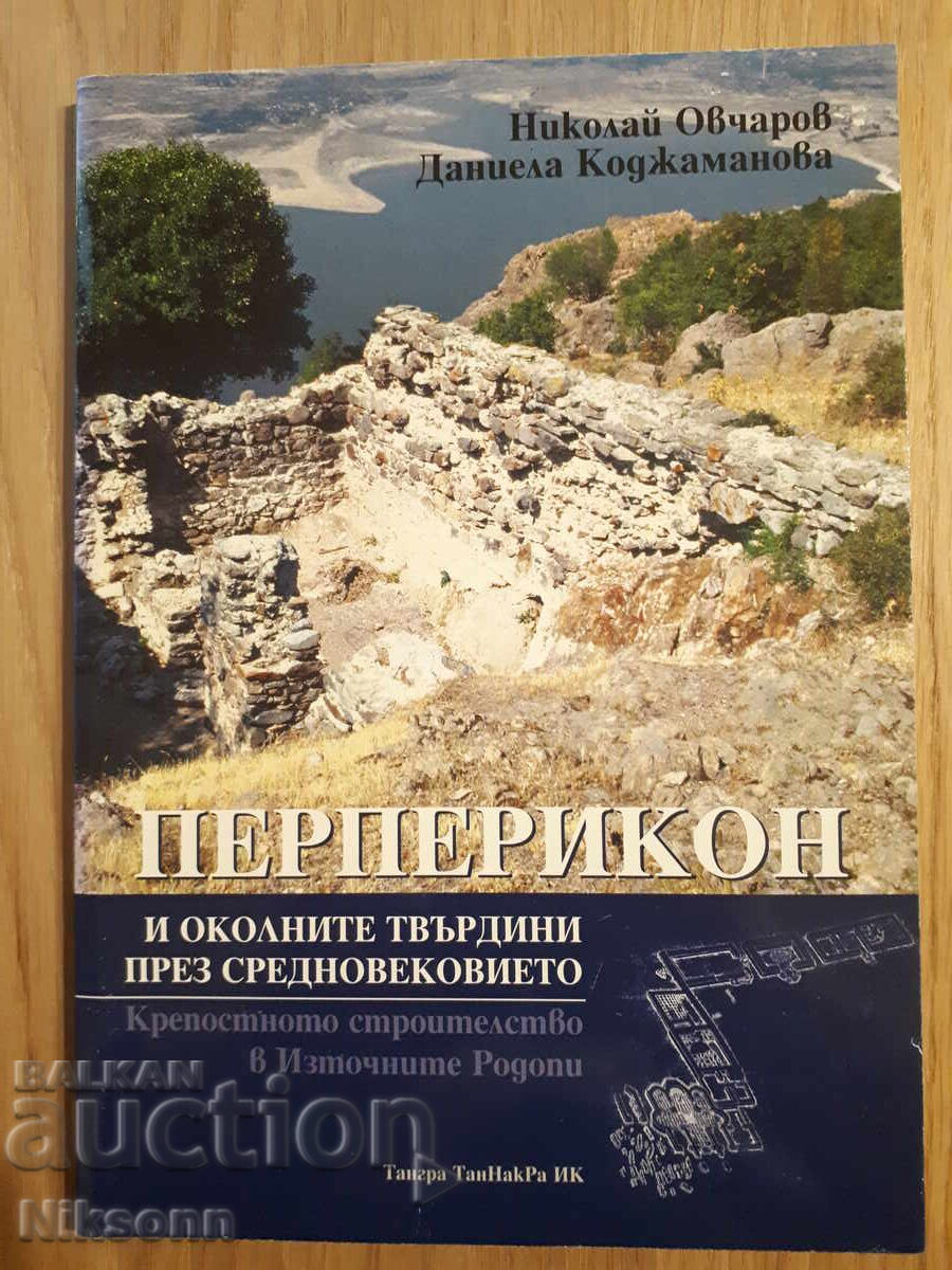 Περπερικούμ και τα γύρω φρούρια κατά τον Μεσαίωνα