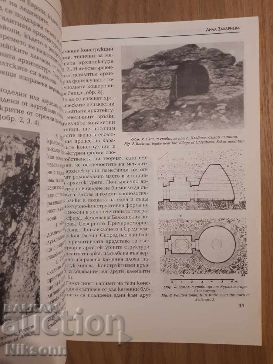 Megalithic Architectural Monuments with price 10.00 BGN | € 5.11