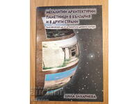 Мегалитни архитектурни паметници