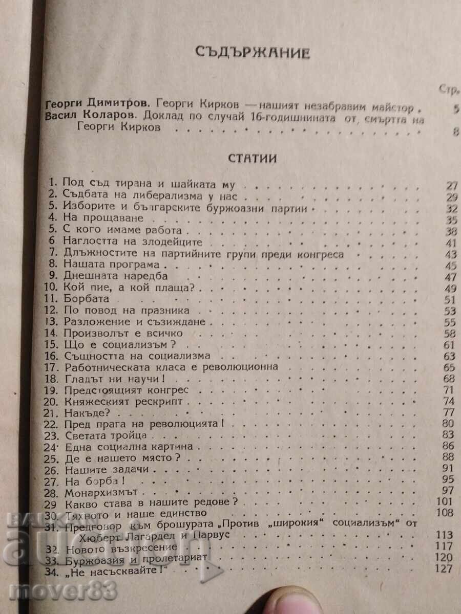 Delivery of Georgi Kirkov. Selected Works. Volume 1 and 2