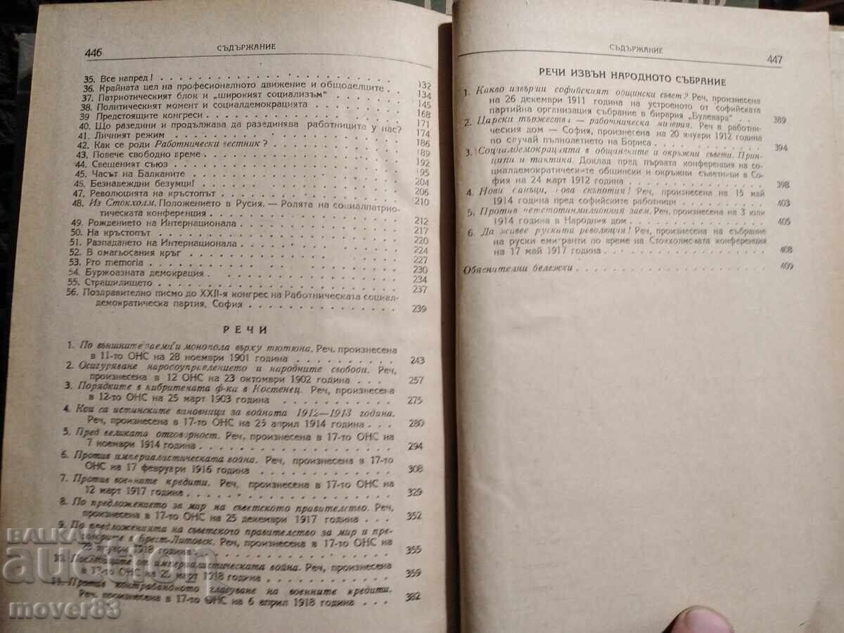 Georgi Kirkov. Selected Works. Volume 1 and 2 - 5