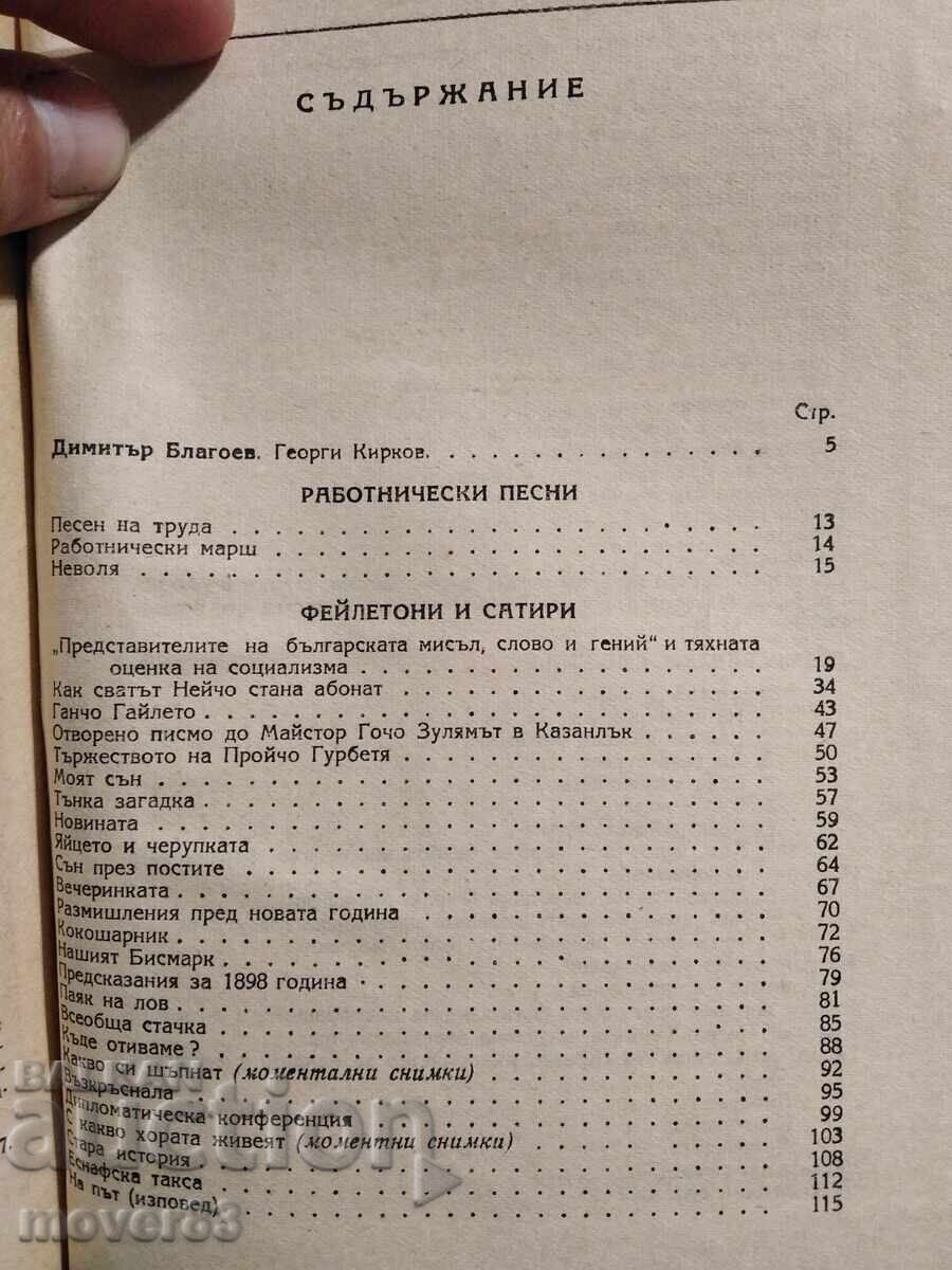 Georgi Kirkov. Selected Works. Volume 1 and 2 - 6