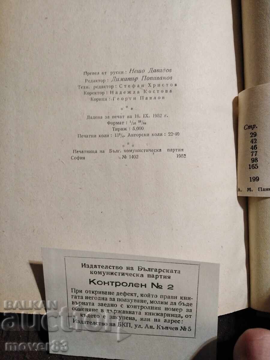 The First Russian Revolution 1905-1907 with price 0.79 BGN | € 0.40 The First Russian Revolution 1905-1907 with price 0.79 BGN | € 0.40