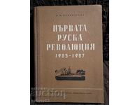 The First Russian Revolution 1905-1907