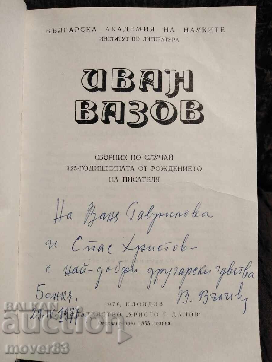 Иван Вазов. Юбилеен сборник материали. с цена 1.49 лв. | € 0.76