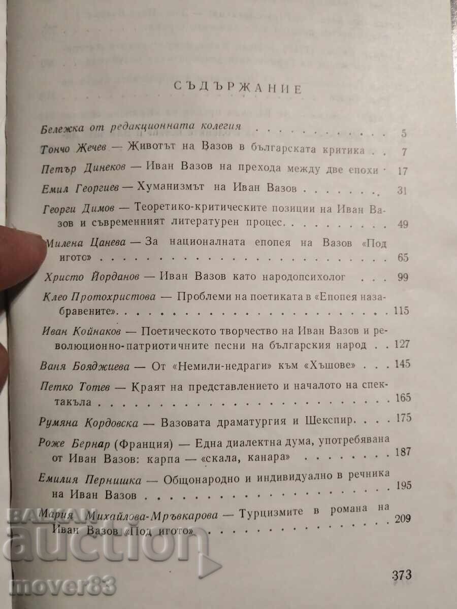 Доставка на Иван Вазов. Юбилеен сборник материали.